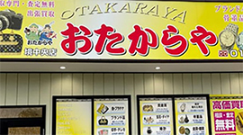 おたからや 境中央店